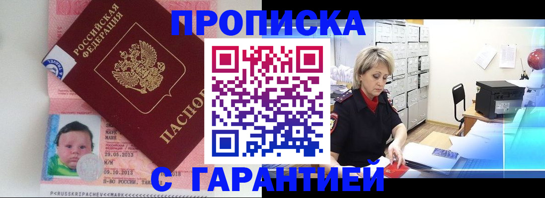 прописка законно в Красноуфимске