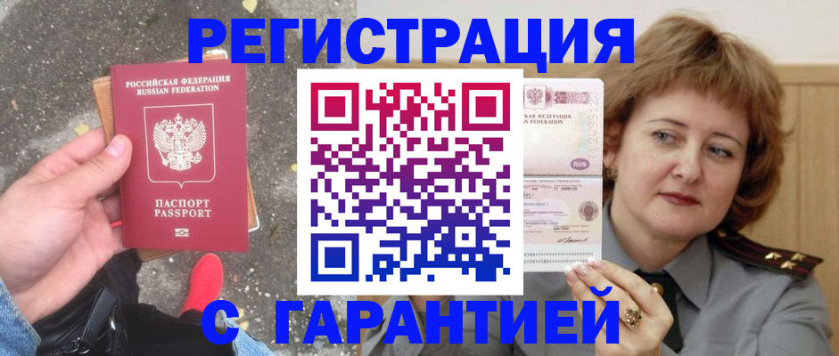 временная регистрация гарантия в Красноуфимске