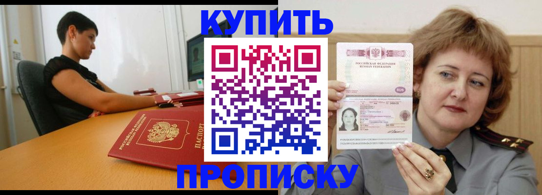 временная регистрация купить в Красноуфимске