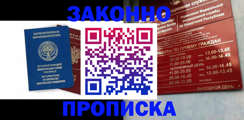 прописка гарантия в Красноуфимске