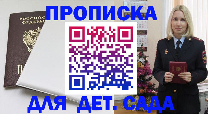 прописка 2025 в Красноуфимске